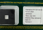 Бриллиант 1041146128 Мод.П-0,54-8-1/5 Б