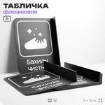 Табличка Бахилы чистые флажковая на стену, двусторонняя с крепежом, 19 х 25 см, для офиса, кафе, отеля, серия COSMO, Айдентика Технолоджи