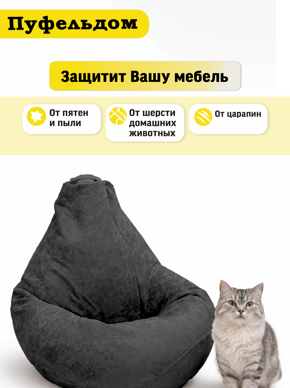 Чехол 3XL для кресла-мешка