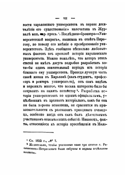 Пять лет из истории Харьковского университета. | Роммель