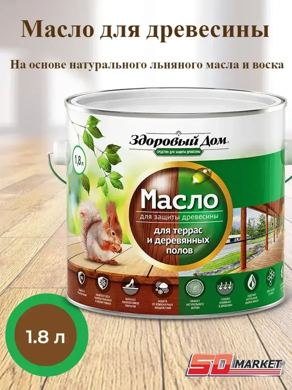 Масло для террас и деревянных полов Здоровый Палисандр 1,8л