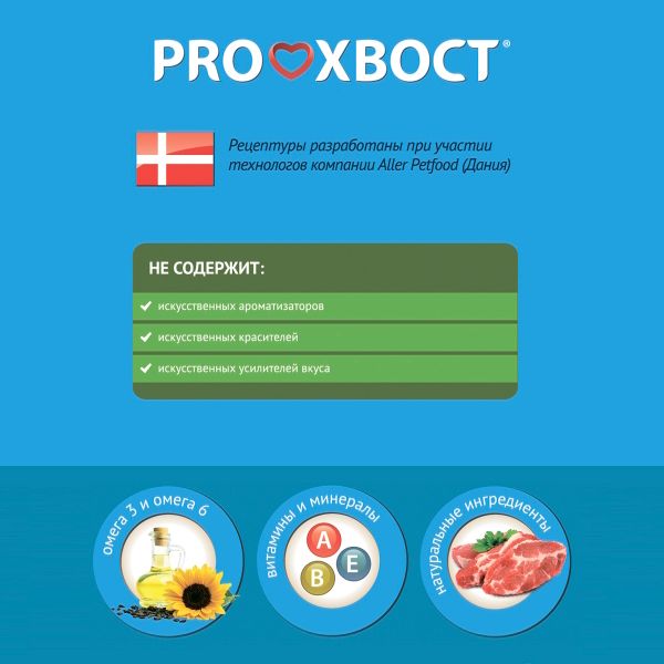 Сухой корм ProХвост для собак, мясное ассорти