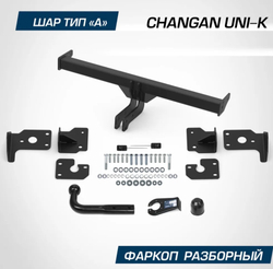 Фаркоп с элект. Smart, для Changan UNI-K 2022-н.в., шар A, 1500/75 кг, F.6113.001, Berg (паспорт, сертификат)
