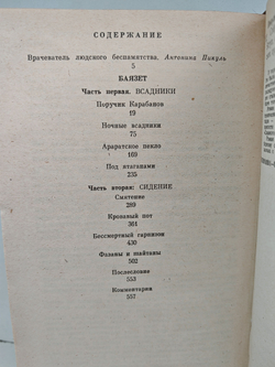 Валентин Пикуль. Собрание сочинений. Том 1. Баязет