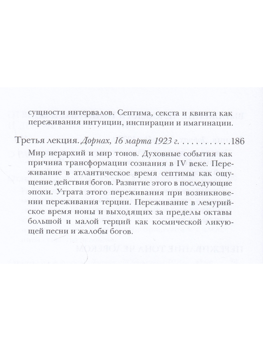 Сущность музыкального