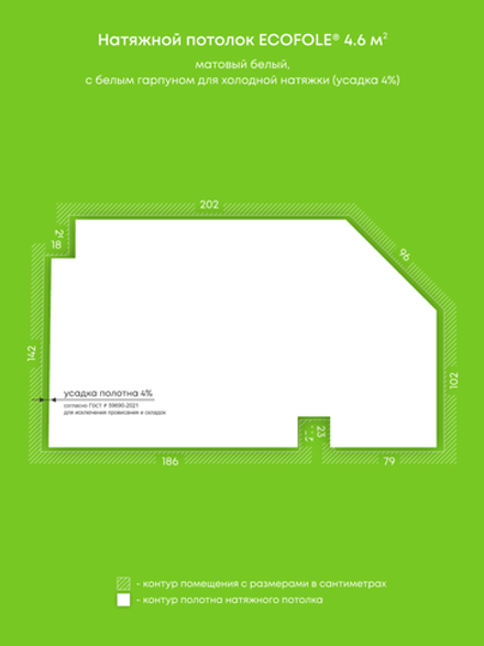 Матовый натяжной потолок 4.6 м2