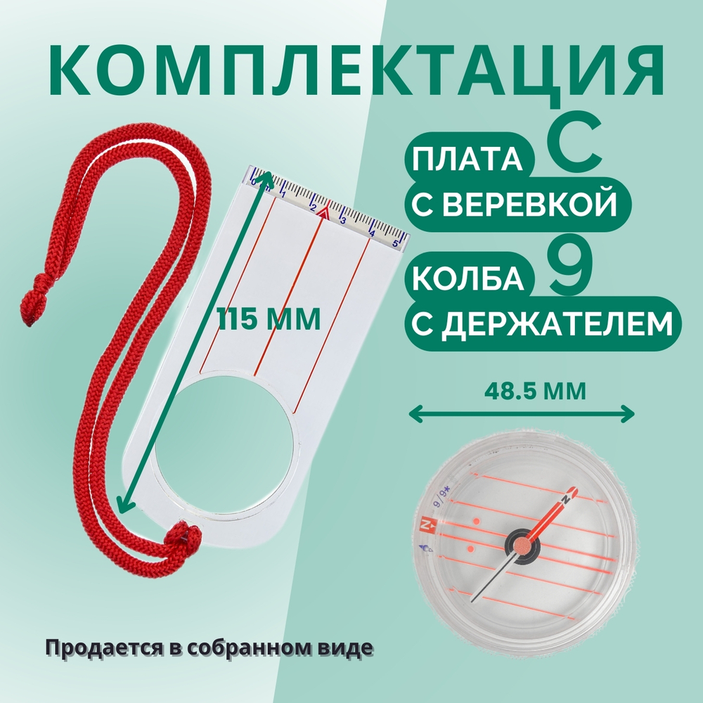 Компас Москомпас Модель 9C
