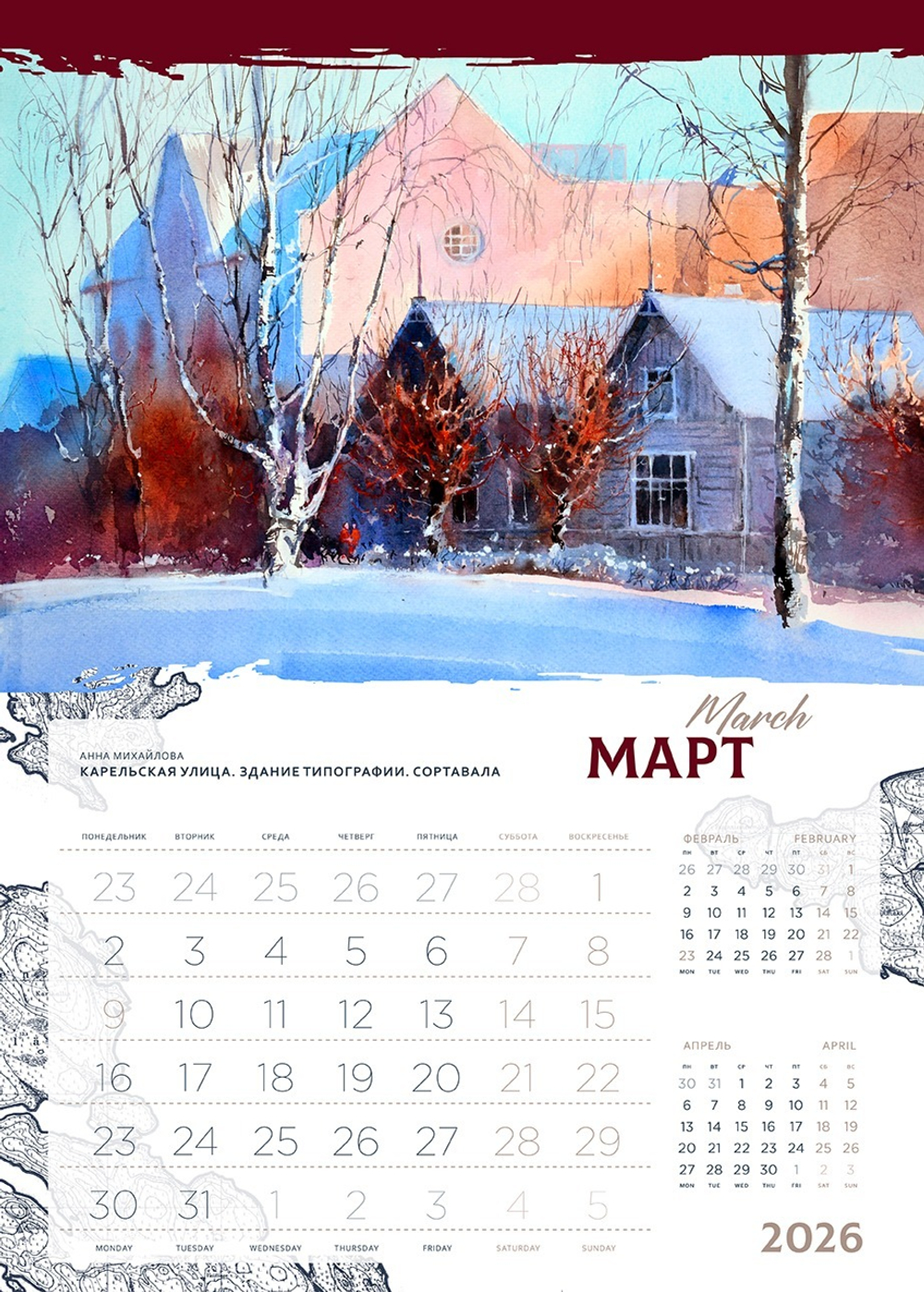 Календарь 2026. Ладога. Сортавала.