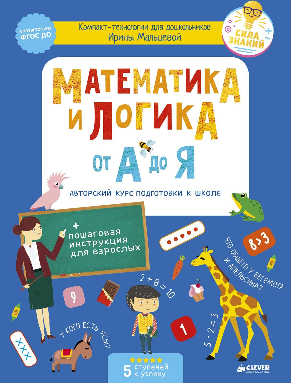 Математика и логика от А до Я