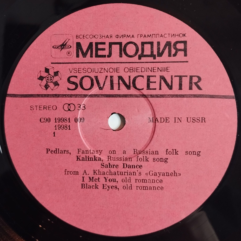 Винтажная виниловая пластинка LP Сборник Sovincenter Совинцентр (СССР 1983)