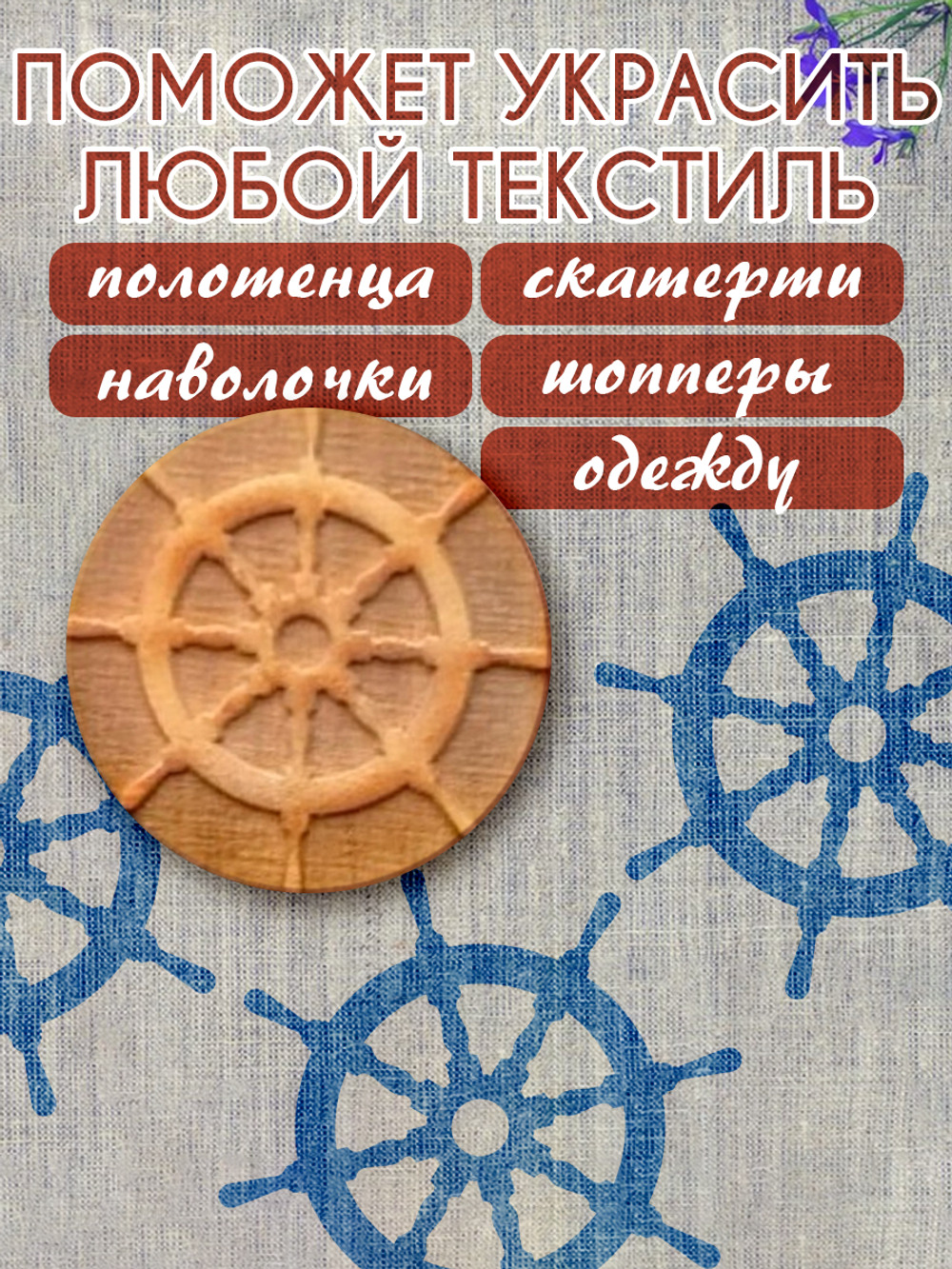 Деревянный штамп 013