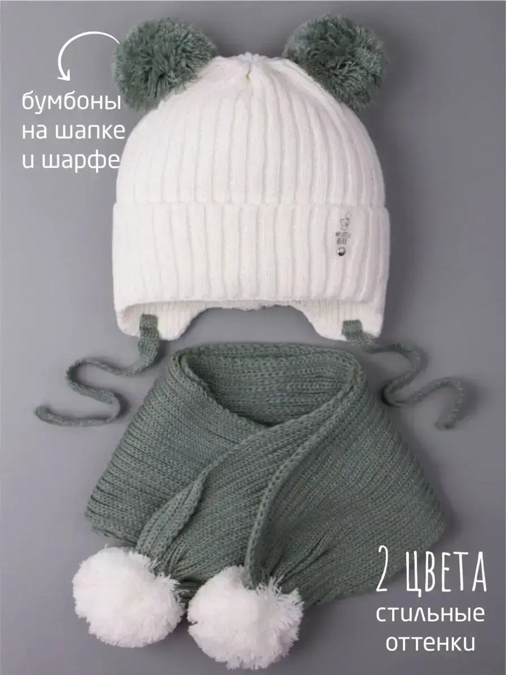 Шапка детская осенняя и шарф с ушками