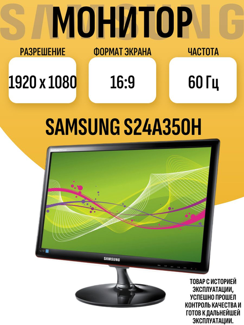 Монитор Sams S24A350H