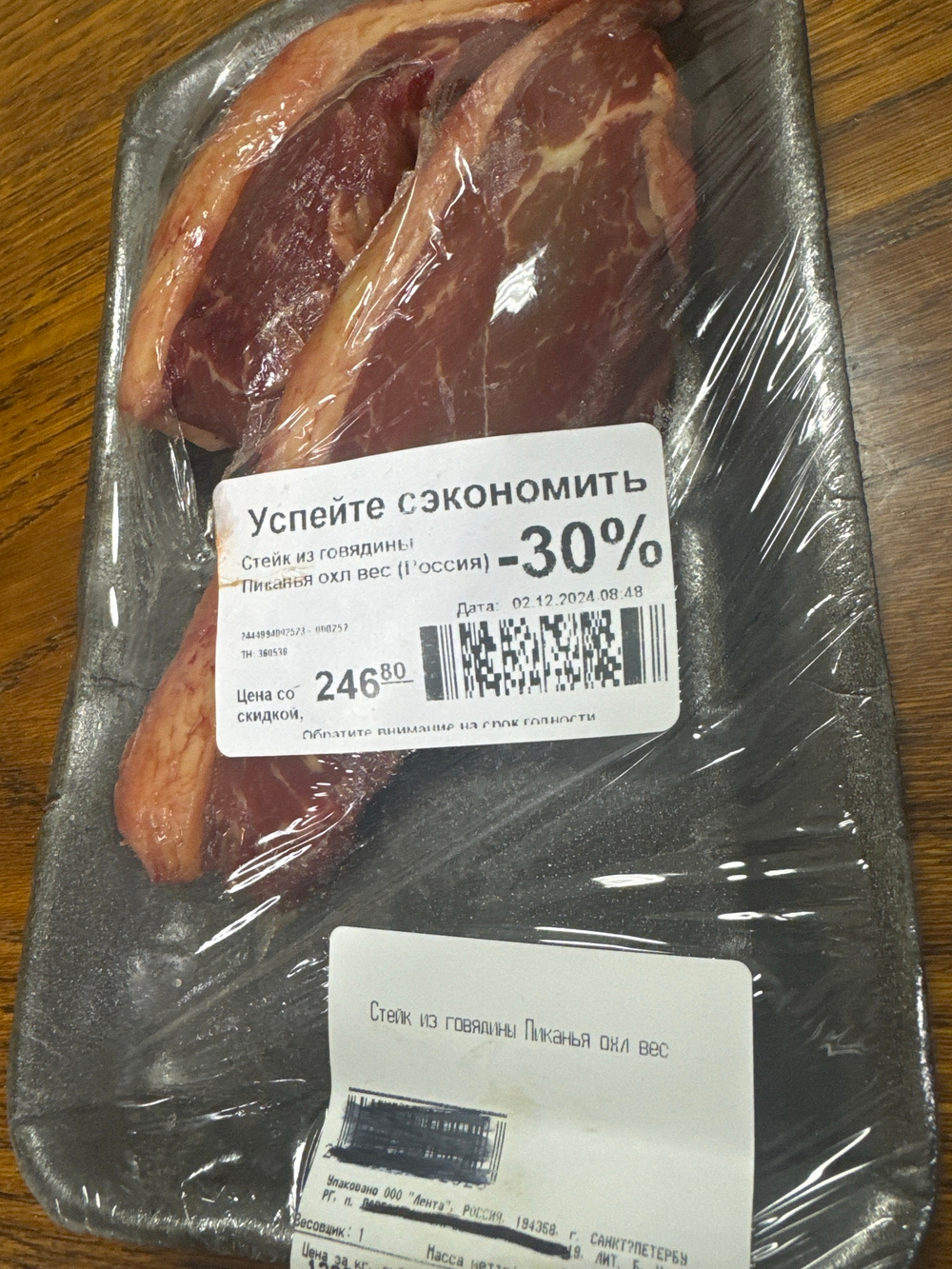 Стэйк из говядины 252 г