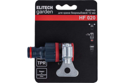 Адаптер для крана безрезьбовой 12 мм HF 020 Garden Elitech 206048