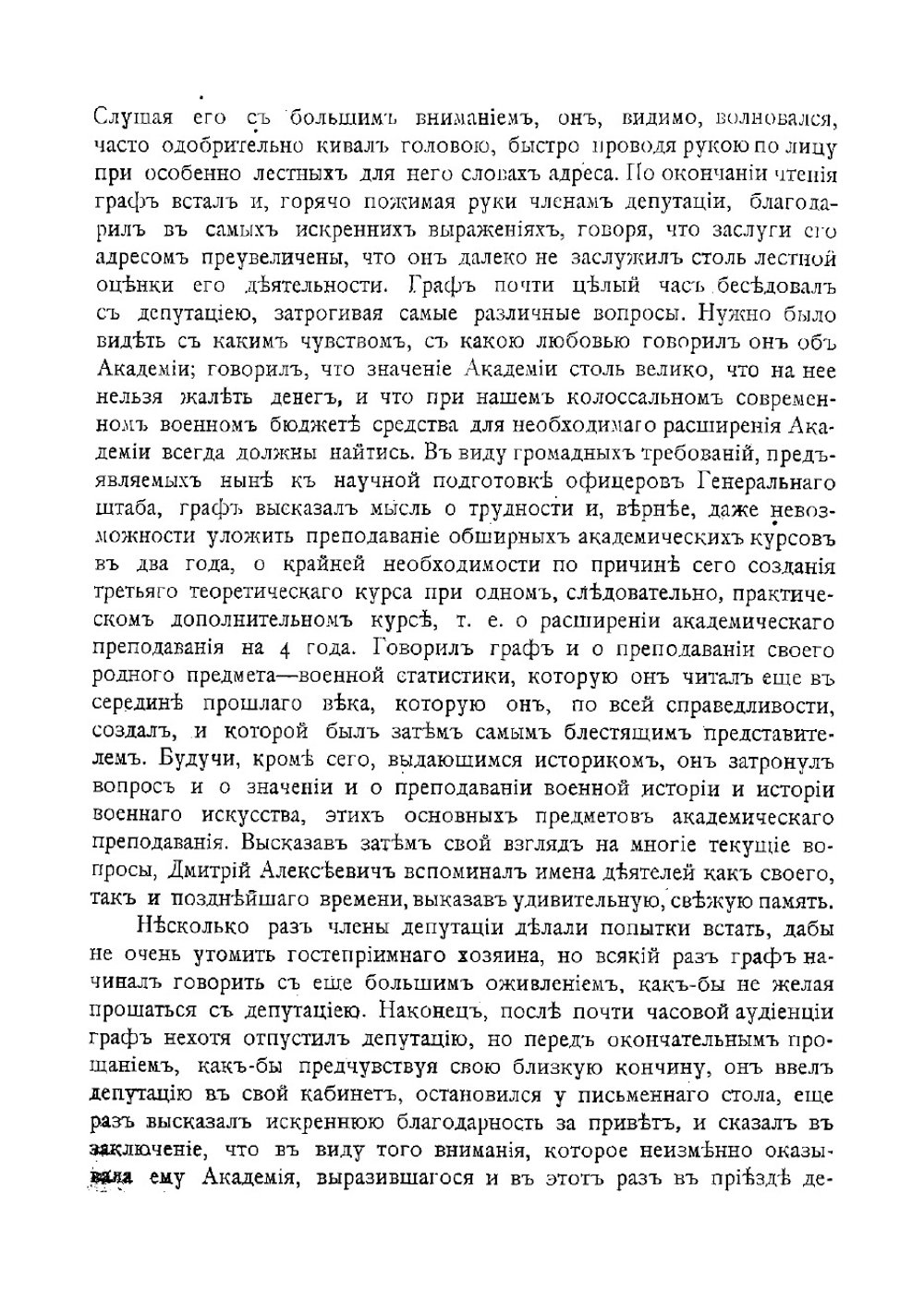 Воспоминания генерал-фельдмаршала графа Дмитрия Алексеевича Милютина. Том 1. Книги 1-3 | Милютин Дмитрий Алексеевич