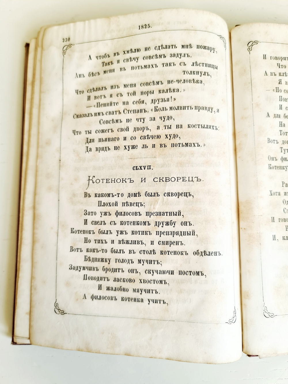 "Басни И.А. Крылова. С биографией автора, написанной П.А. Плетневым". И.А. Крылов. 1875г.