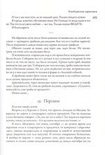 Мой анабасис или Простые рассказы о непростой жизни. Иерей Михаил Шполянский