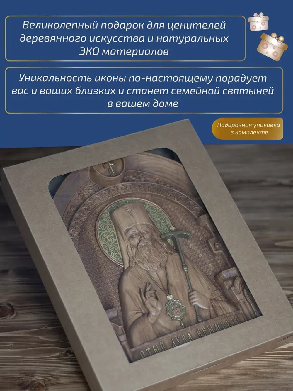 Лука Крымский икона, 32х26х3,8 см