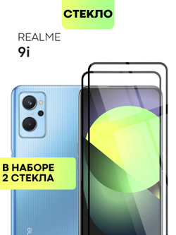 Набор стекол BROSCORP для realme 9i;Oppo A96 оптом (арт. RM-9i-FSP-SET2)