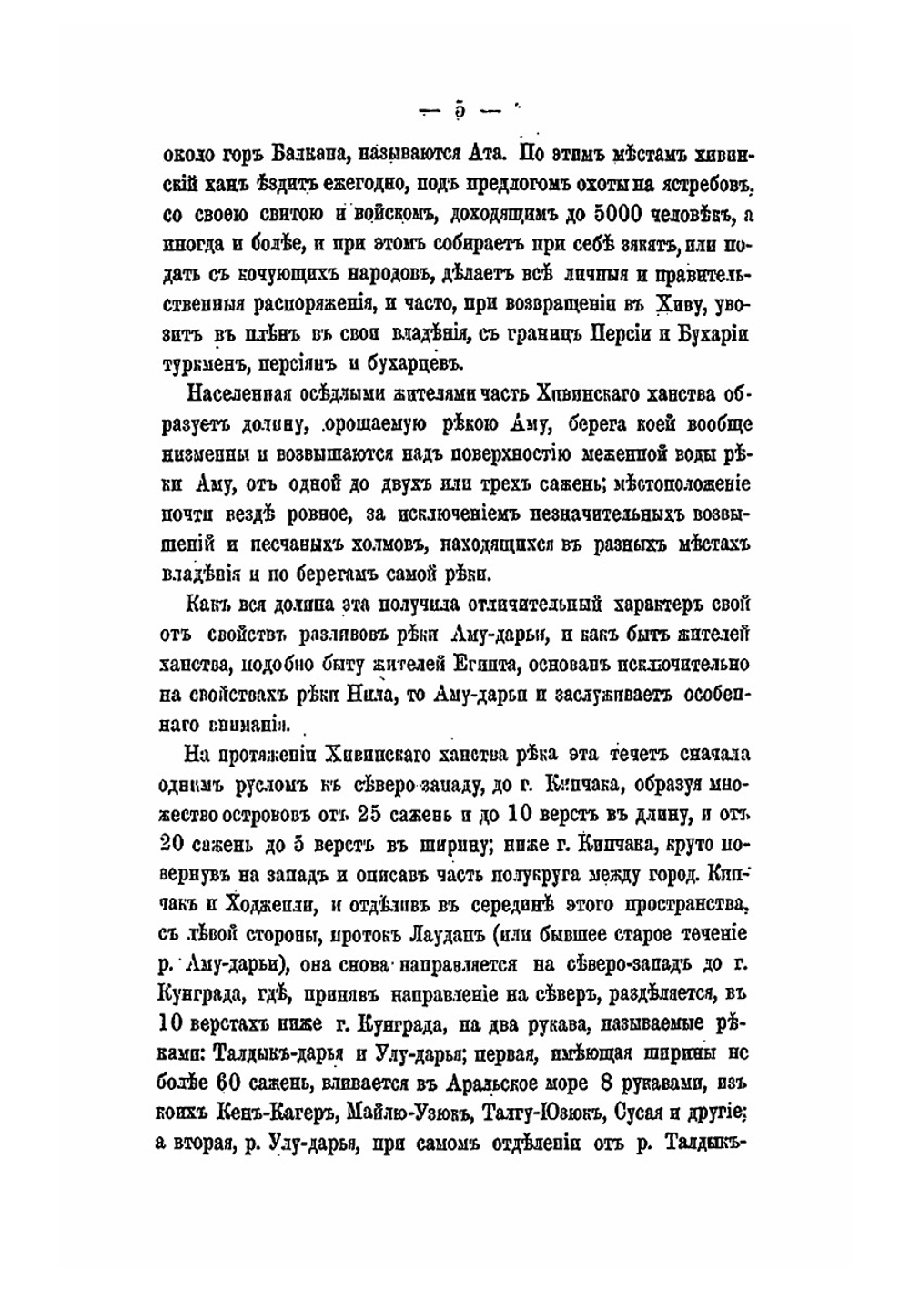 Хива и река Аму-Дарья | М. И. Иванин