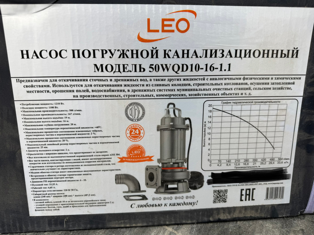 Насос дренажный "LEO" модель 50WQD10-16-1.1