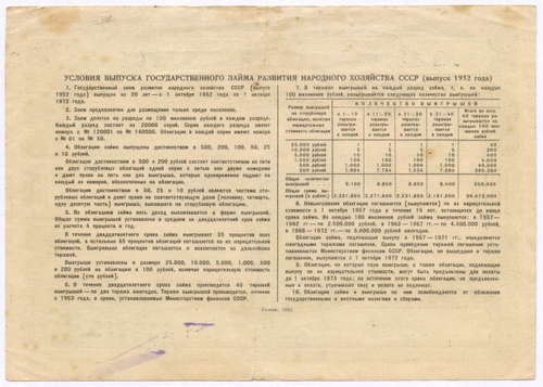 Облигация 100 рублей 1952 год. Серия № 137613. F-VF