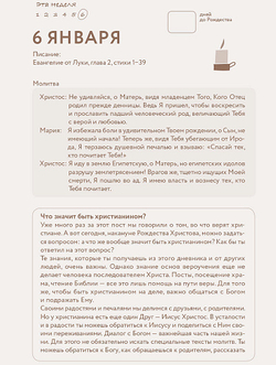 Рождество, которого я не знал. Дневник радостного поста для подростков