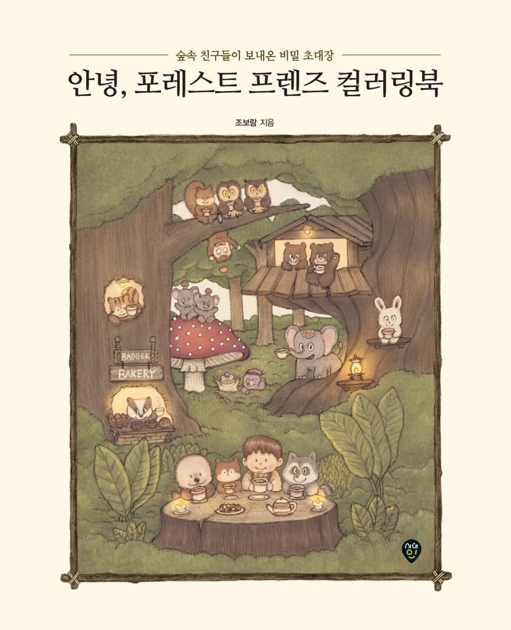 Hello, Forest Friends. Coloring Book