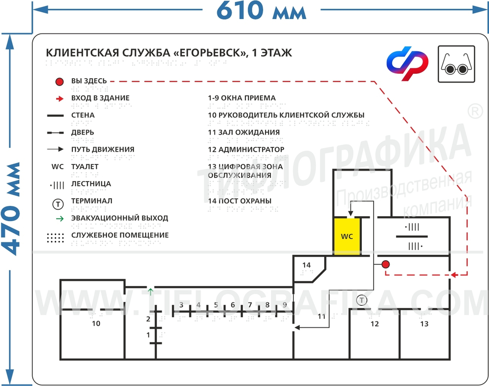 Тактильная мнемосхема ПВХ 470х610х3 мм. Полноцветная