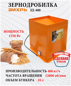 Дробилка ВИХРЬ ЗД-400 10 мм