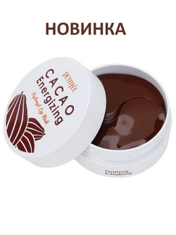 Petitfee Cacao Energizing Hydrogel Eye Patch гидрогелевые патчи с экстрактом какао против отеков