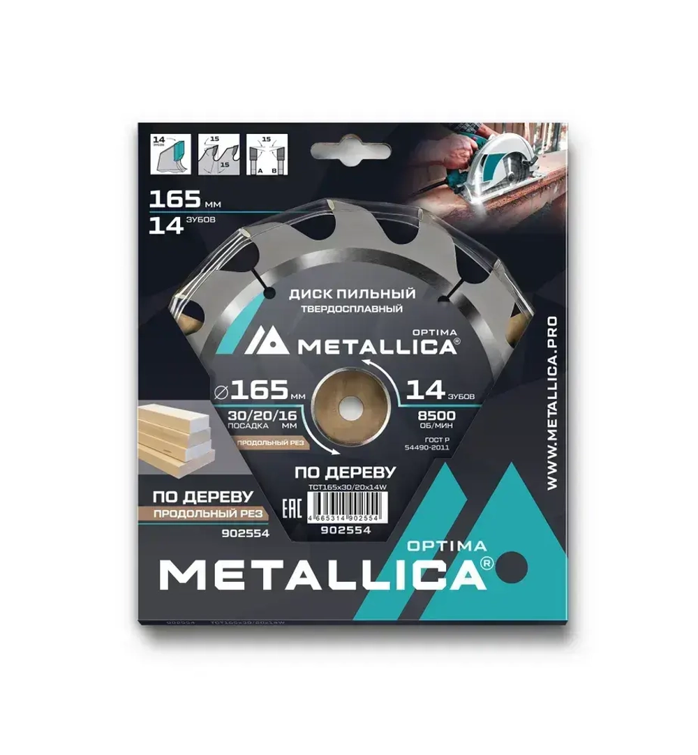 Диск пильный тв. сплав. METALLICA Optima 165x30/20/16 мм, 14 зубов, Т 2,4 мм по дереву продольный
