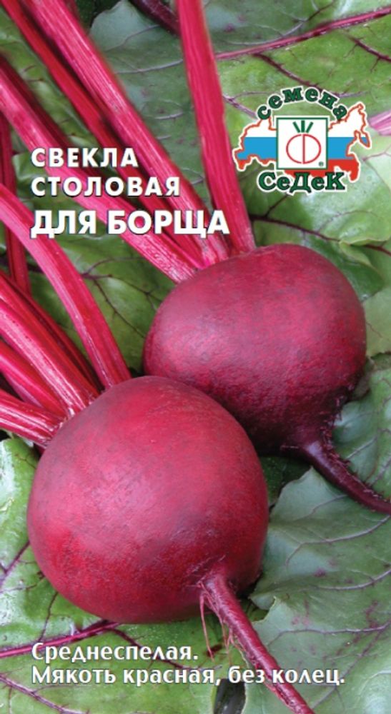 Свекла для борща 3г Ц СеДеК