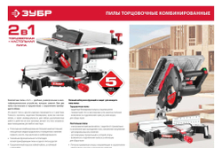 Торцовочная пила комбинированная ЗУБР ЗПТК-210-1500, d 210 х 30 мм, 1500 Вт (ЗПТК-210-1500)