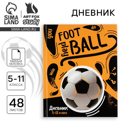 Дневник школьный 5-11 класс, в твердой обложке