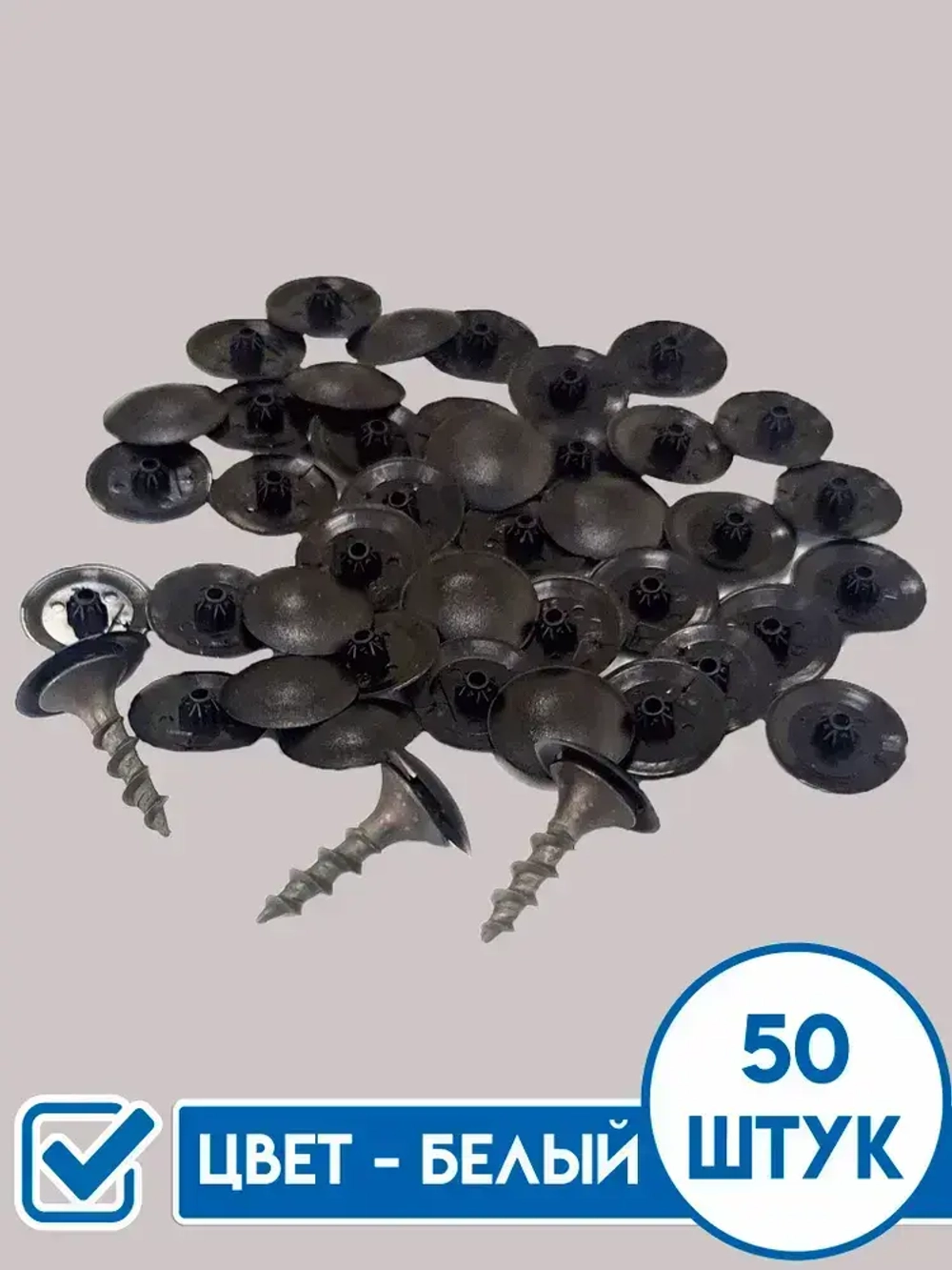 Декоративный колпачок для самореза 12 x 50 шт.