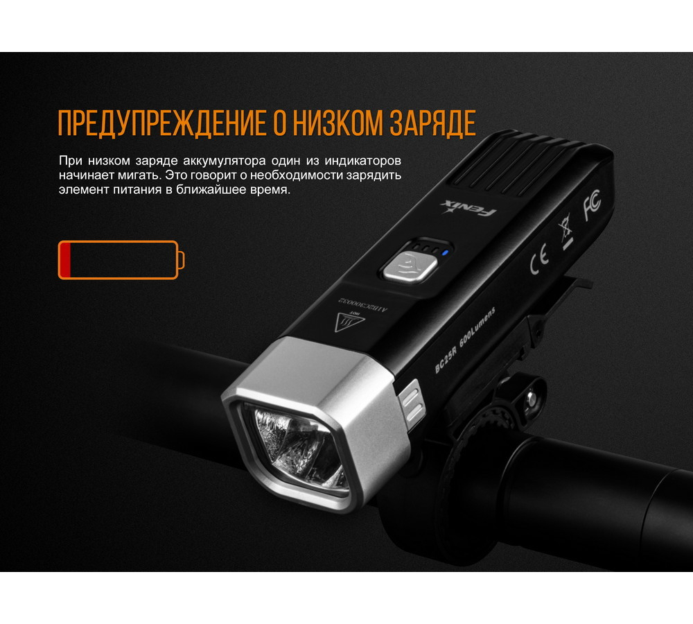 Велофара Fenix BC25R Cree XP-G3 (для велосипедистов)