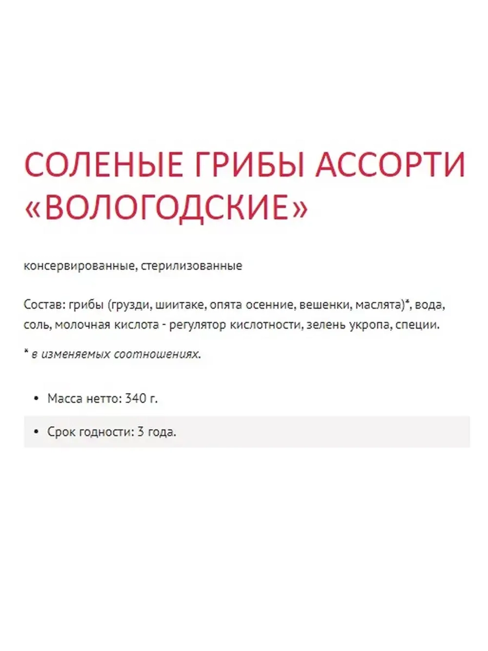 Грибы соленые ассорти Вологодские
