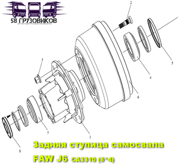 Задняя ступица самосвала FAW J6 CA3310