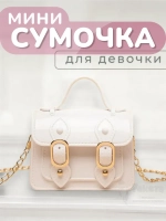Сумка мини для девочки через плечо сумочка детская модная