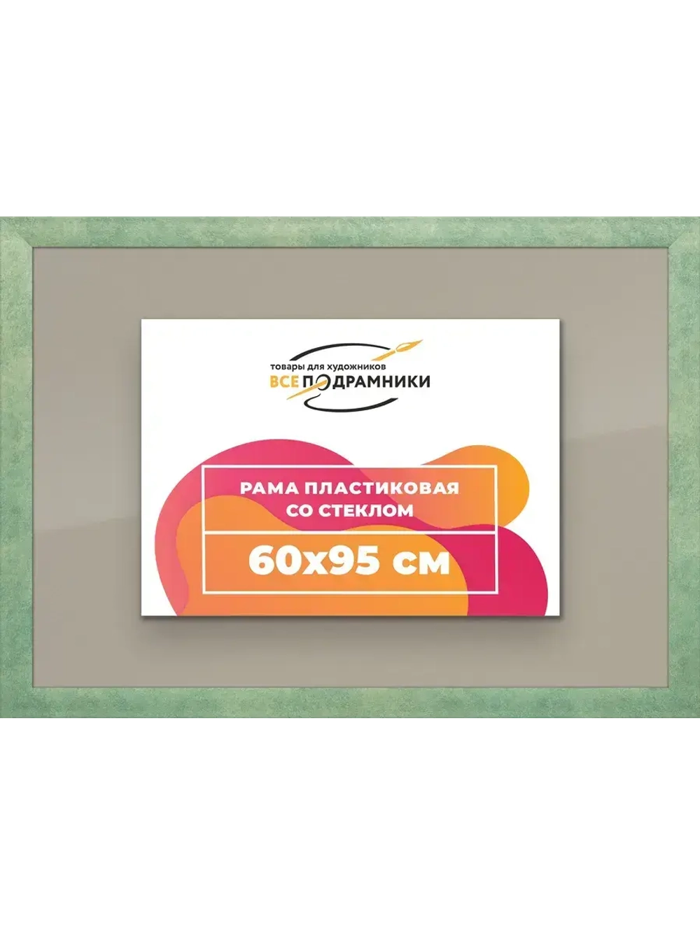 Рамка 60x95 для постера и фотографий