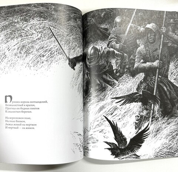 Вересковый мёд. Художник В. Н. Ненов