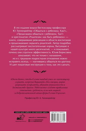 Самая важная книга для родителей. Ю. Гиппенрейтер