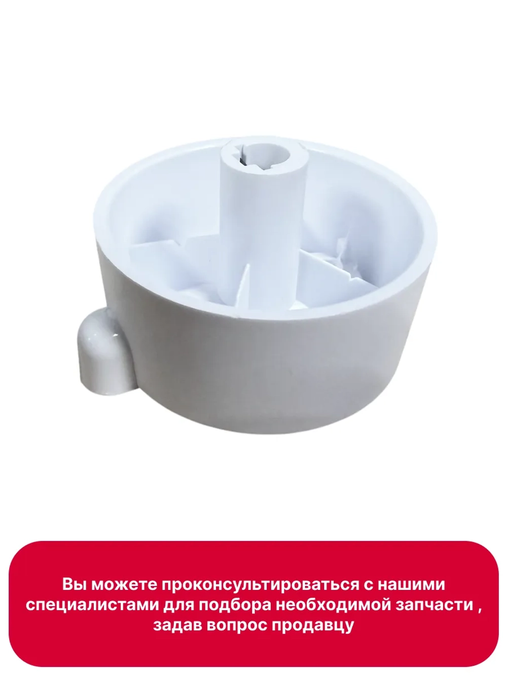 Ручка переключения для плиты 9079498