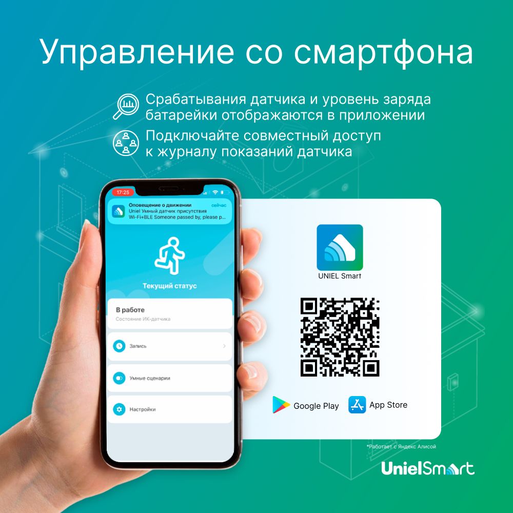USN-A530 MS-WF WHITE Умный датчик присутствия Wi-Fi. на батарейке CR123A н-к. 7м. 110. Световое+PUSH оповещение. Накладной. Белый. Приложение UnielSmart. TM Uniel