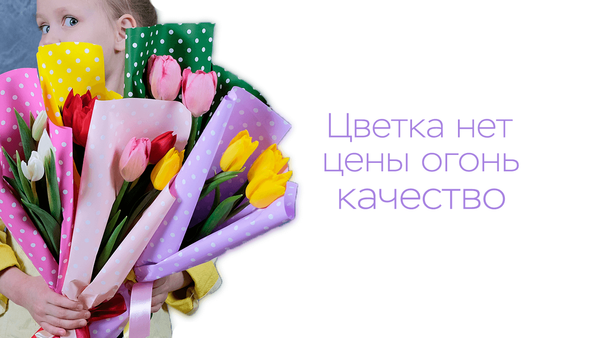 Цветка нет, цены огонь, качество