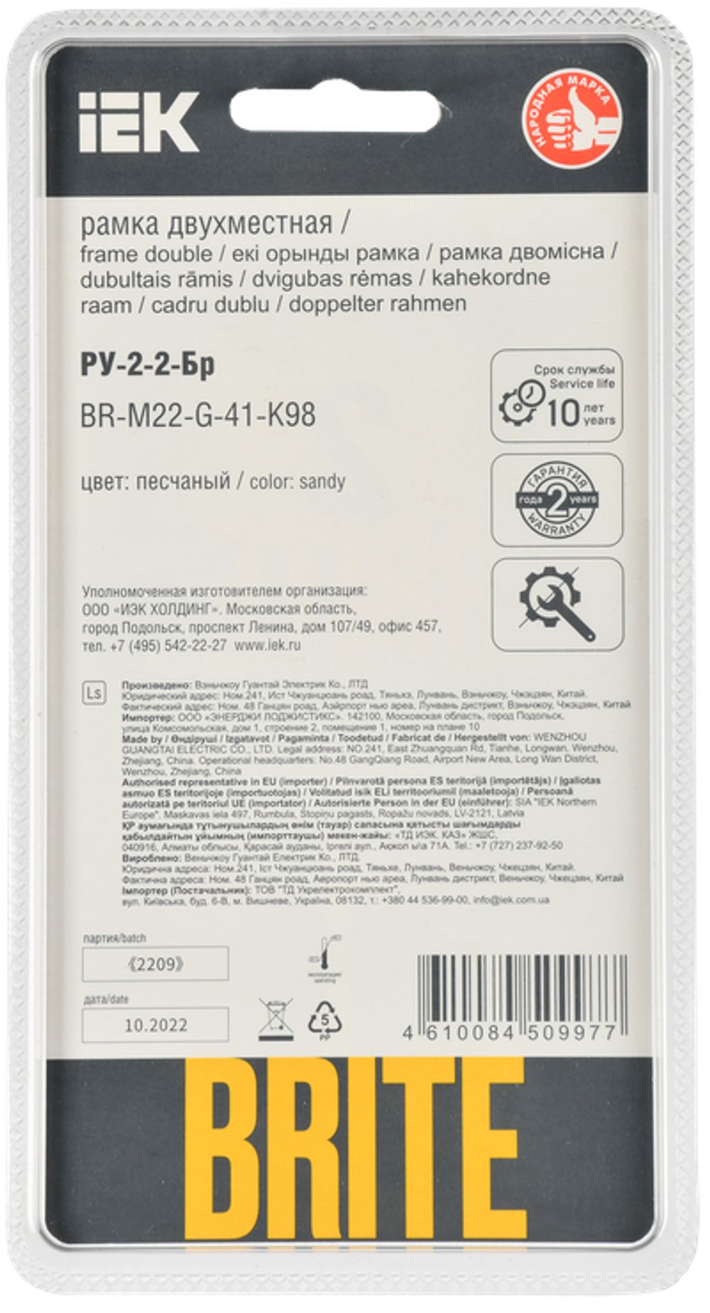 BRITE Рамка 2-местная РУ-2-2-Бр стекло песчаный RE IEK