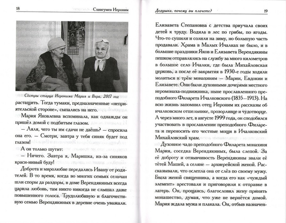 Человек любви. Рассказы о старце Иерониме (Верендякине). Игорь Евсин