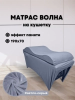 Матрас Волна 190/70